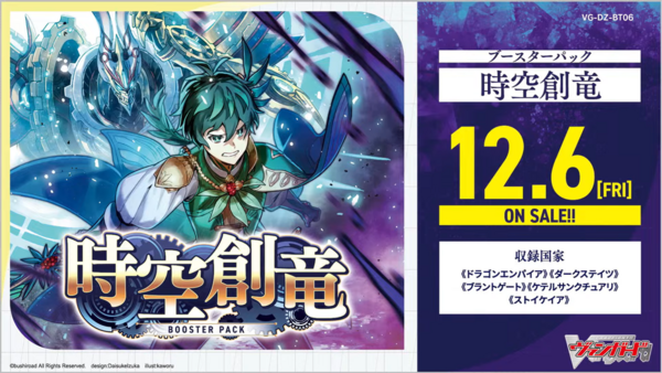Cardfight!! Vanguard Divinez news (070125) : Freedomduoの