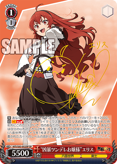 凶暴ツンデレお嬢様エリス sp サイン （ヴァイスシュヴァルツ