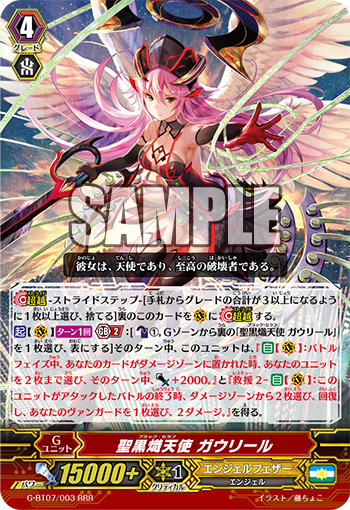 VG-G-BT07 (Angel feathers) : FreedomduoのCardGame<D>