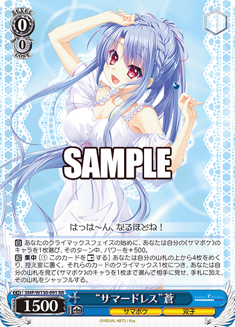WS- Summer Pockets REFLECTION BLUE Re:Edit Booster