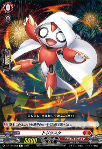 VG-D-BT06(Dragon empire) : FreedomduoのCardGame<D>