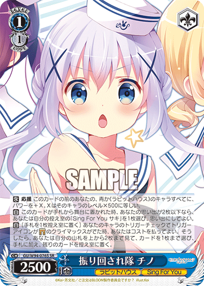 WS-Gochuumon wa Usagi desuka??~Dear My Sister~ Booster :  FreedomduoのCardGame<D>