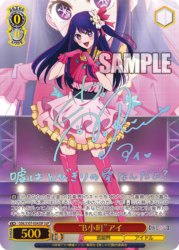 WS- Oshi no ko Booster (Complete) : FreedomduoのCardGame<D>