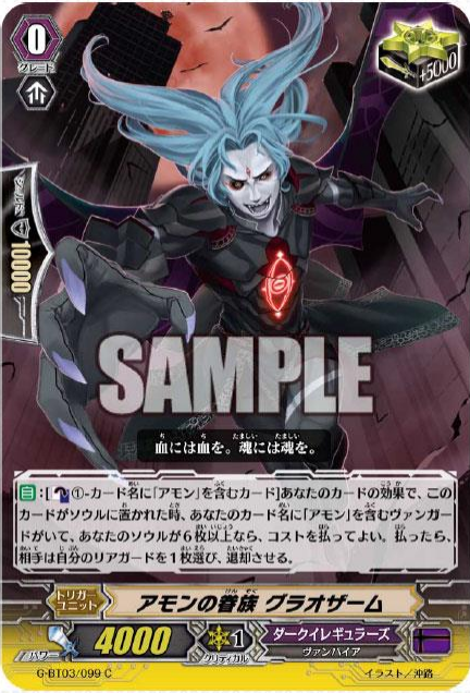VG-G-BT03 (Dark Irregulars) : FreedomduoのCardGame<D>