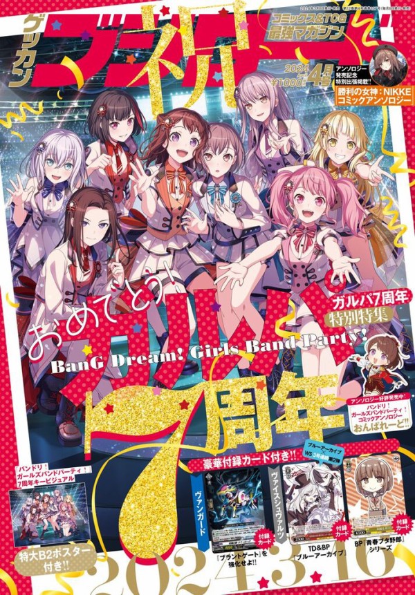 Bushiroad Monthly Magazine April 2024 : FreedomduoのCardGame<D>
