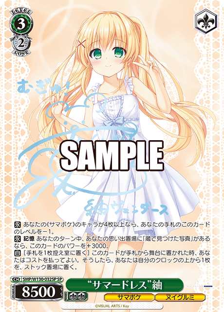 WS- Summer Pockets REFLECTION BLUE Re:Edit Booster : Freedomduoの