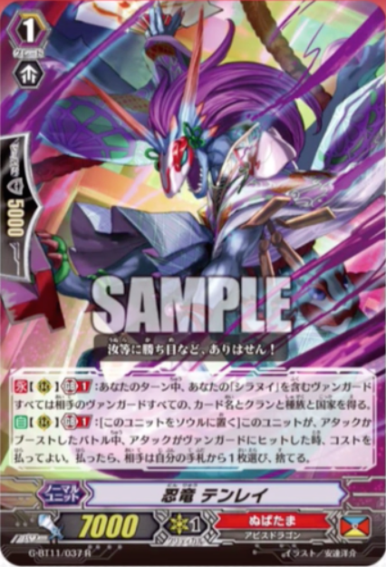 VG-G-BT11 (Nubatama) : FreedomduoのCardGame<D>
