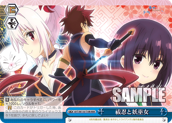 WS- Ayakashi Triangle TD : FreedomduoのCardGame<D>