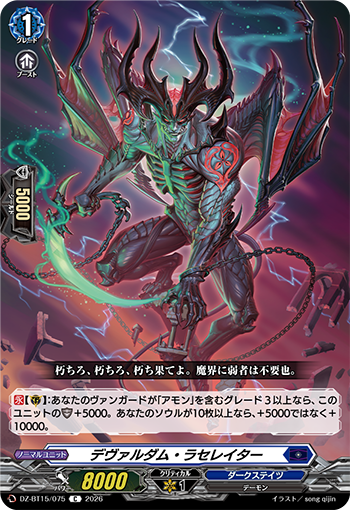 VG-DZ-BT15(Dark States) : FreedomduoのCardGame<D>