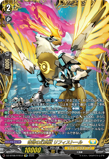 VG-DZ-BT08(DSR/ SEC/ EXS/ FFR/ FR) : FreedomduoのCardGame<D>