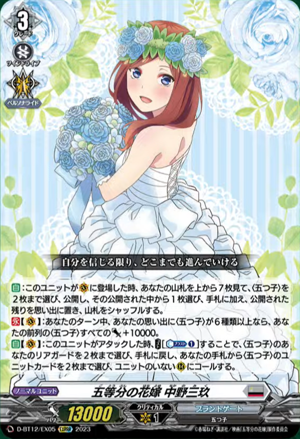 ヴァンガード五等分の花嫁 PR D-PR/656 タイトルカップ敢闘賞　コングラ ヴァンガード五等分の花嫁 PR D-PR/656 タイトルカップ敢闘賞