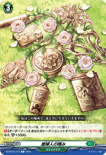 VG-DZ-BT07(Stoicheia) : FreedomduoのCardGame<D>