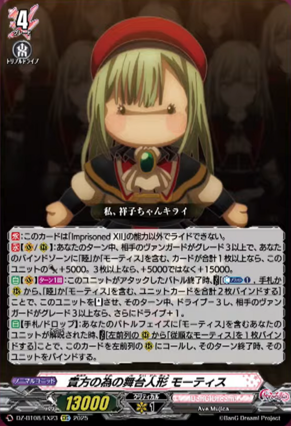VG-DZ-BT08(BanG Dream!) : FreedomduoのCardGame<D> VG-DZ-BT08(BanG Dream!) : FreedomduoのCardGame<D>