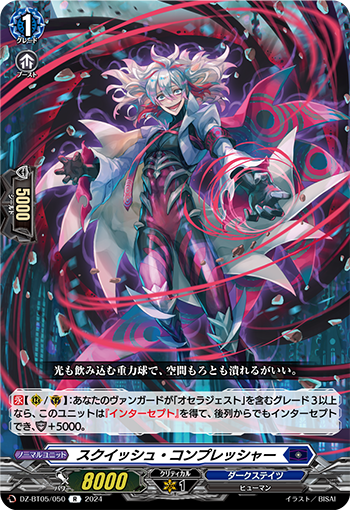 VG-DZ-BT05(Dark States) : FreedomduoのCardGame<D>