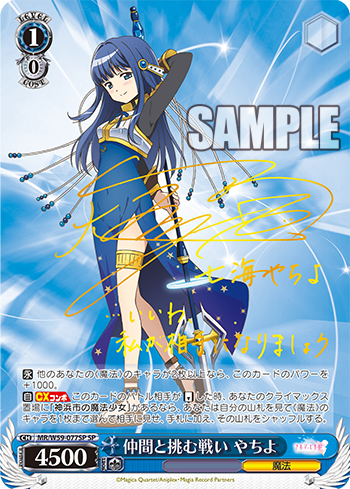 SPサイン【仲間と挑む戦い やちよ】1枚（マギアレコード 魔法少女