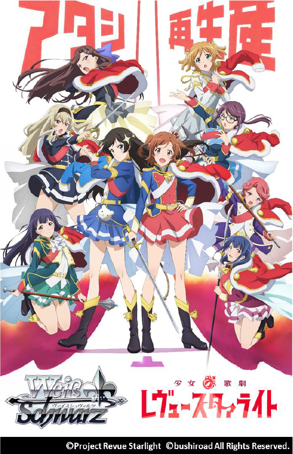 WS- Shojo Kageki Revue Starlight TD+ : FreedomduoのCardGame<D> WS- Shojo Kageki Revue Starlight TD+ : FreedomduoのCardGame<D>