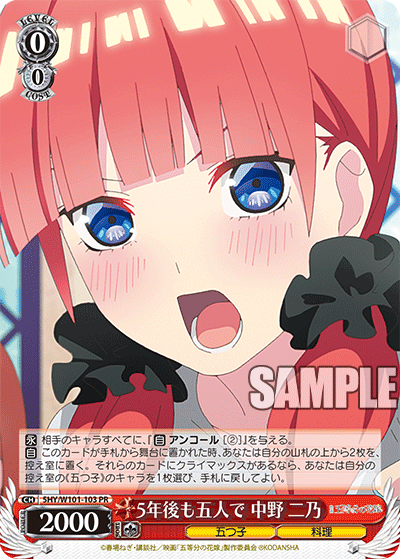 WS - 5Toubun no Hanayome movie Booster(Complete) : Freedomduoの