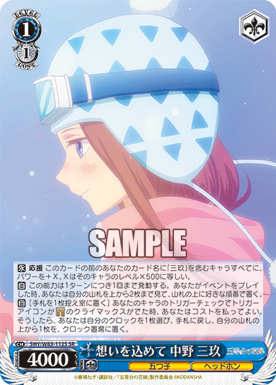 WS - 5Toubun no Hanayome movie Booster(Blue) : FreedomduoのCardGame<D>