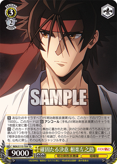 WS- Rurouni Kenshin TD (Complete) : FreedomduoのCardGame<D>