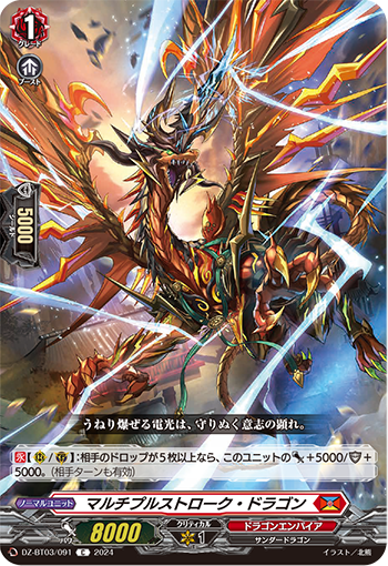 VG-DZ-BT03(Dragon Empire) : FreedomduoのCardGame<D>