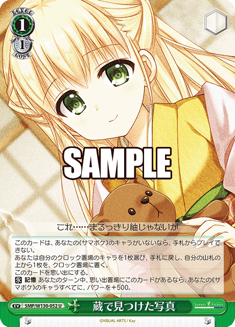 WS- Summer Pockets REFLECTION BLUE Re:Edit Booster : Freedomduoの