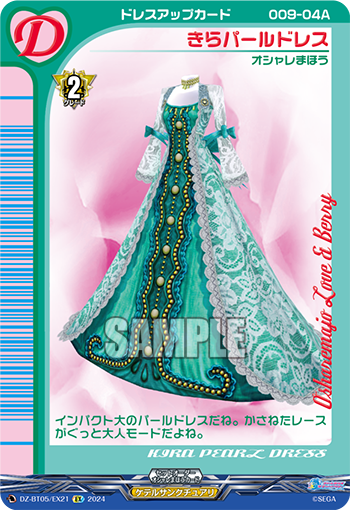 VG-DZ-BT05(Love & Berry) : FreedomduoのCardGame<D>