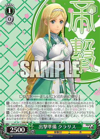 WS- Shin Sakura Taisen Booster (Green) : FreedomduoのCardGame<D>