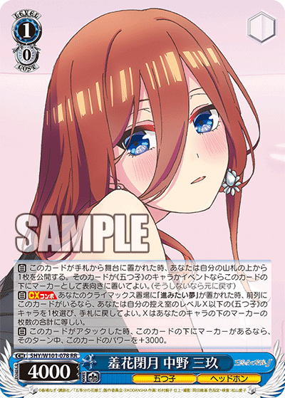 WS - 5Toubun no Hanayome movie Booster(Blue) : FreedomduoのCardGame<D>