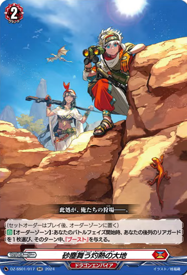 D・スペード CCG まとめ VG-DZ-SS01(Dragon Empire) : FreedomduoのCardGame<D>