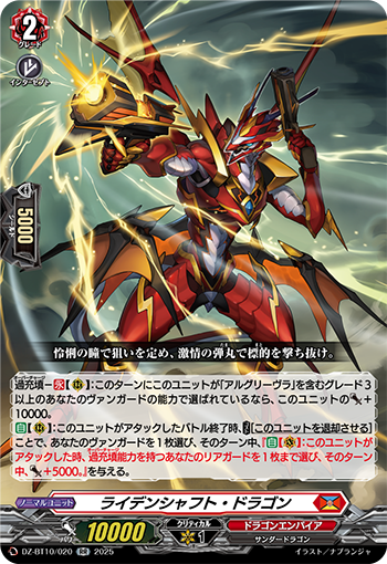 ヴァンガード DZ-BT10 ティックダウン・ドラゴン オディウム 4コン ヴぃるがおん(DZ-BT10/034) | RR | ドラゴンスター | ヴァンガード