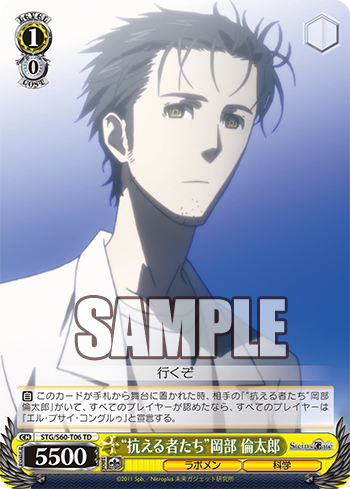 WS- STEINS;GATE TD+ : FreedomduoのCardGame<D>