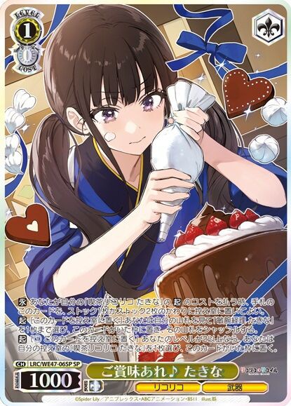 WS- Lycoris Recoil Premium booster (Complete) : Freedomduoの