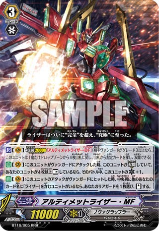 ヴァンガード ゲートボール ノヴァグラップラー BT16 (Nova Grappler) : FreedomduoのCardGame<D>