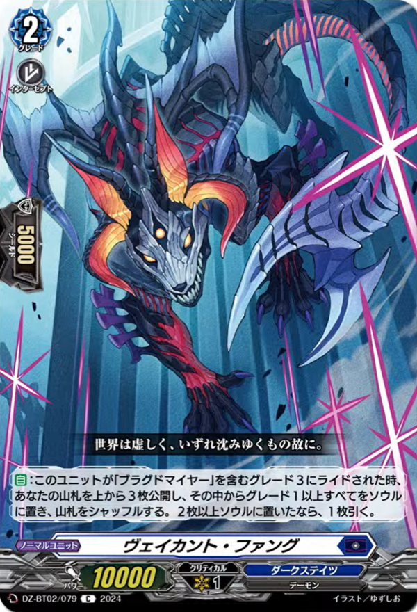 ヴァンガード ヴェイカント・ファング　FR pr 1枚 VG-DZ-BT02 (Dark States) : FreedomduoのCardGame<D>