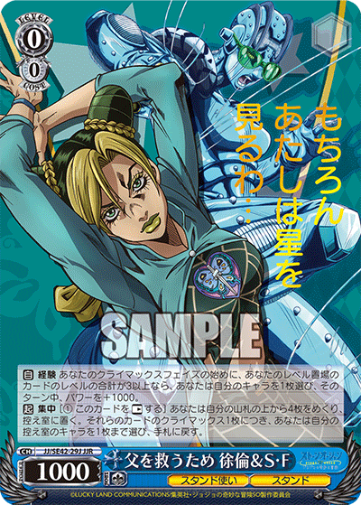 WS- Jojo's bizarre adventure Stone Ocean Premium Booster