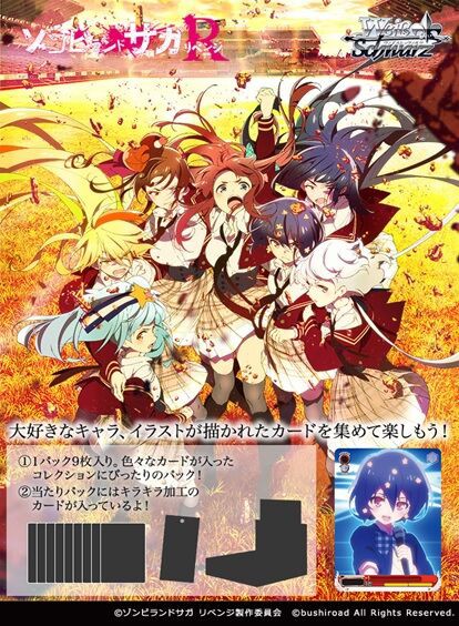 WS- Zombie land Saga Revenge Booster(Complete) : Freedomduoの 