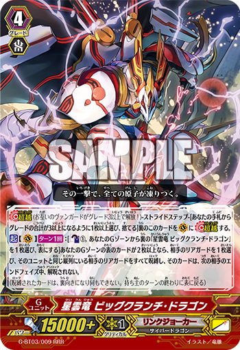 VG-G-BT03 (Link Joker) : FreedomduoのCardGame<D> VG-G-BT03 (Link Joker) : FreedomduoのCardGame<D>