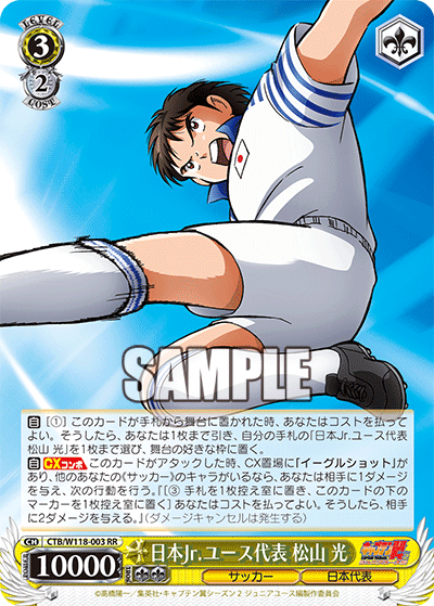 WS- Captain Tsubasa: Junior Youth Arc Booster(Yellow) : Freedomduo