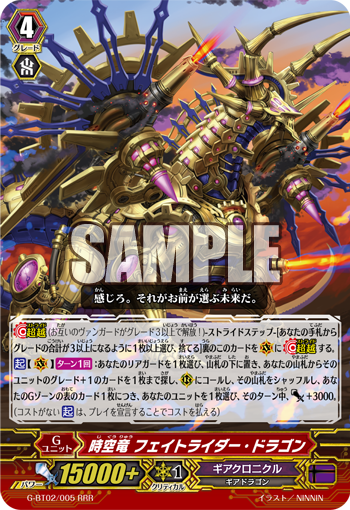 VG-G-BT02 (Gear Chronicle) : FreedomduoのCardGame<D>