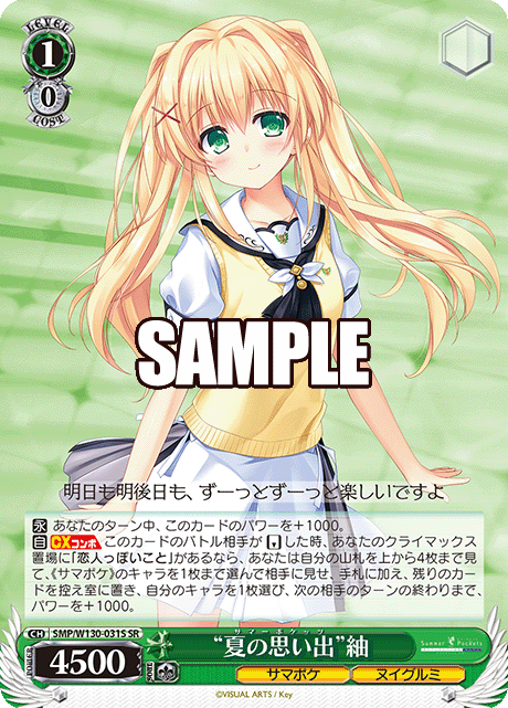 WS- Summer Pockets REFLECTION BLUE Re:Edit Booster