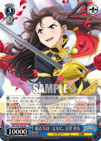 ヴァイスシュヴァルツ WS 壮烈な覚悟 天堂真矢 SSPサイン WS - Revue