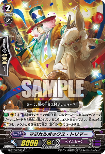 VG-G-BT08 (Pale Moon) : FreedomduoのCardGame<D>