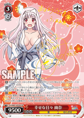 WS- Yuragi sou no Yuuna san Booster : FreedomduoのCardGame<D>