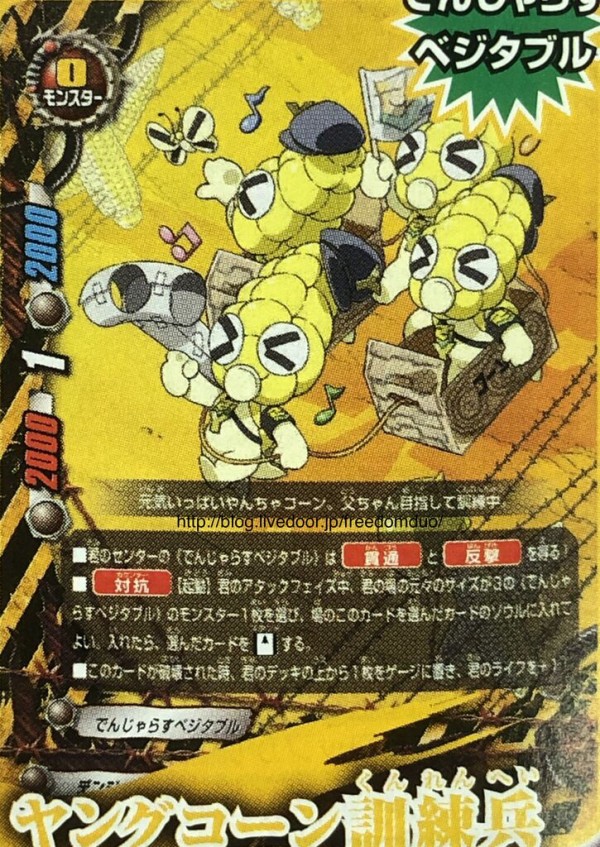 でんじゃらすベジタブル セット 属性「でんじゃらすベジタブル」(8 枚