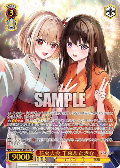 WS- Lycoris Recoil Premium booster(Red) : Freedomduoの