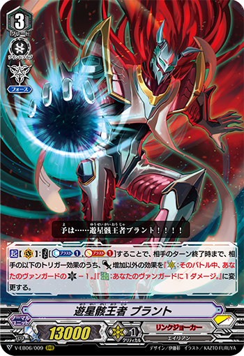VG-V-EB06 (Link joker) : FreedomduoのCardGame<D>