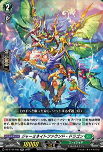 フィヨルド レアカード VG-DZ-BT04 (Stoicheia) : FreedomduoのCardGame<D>
