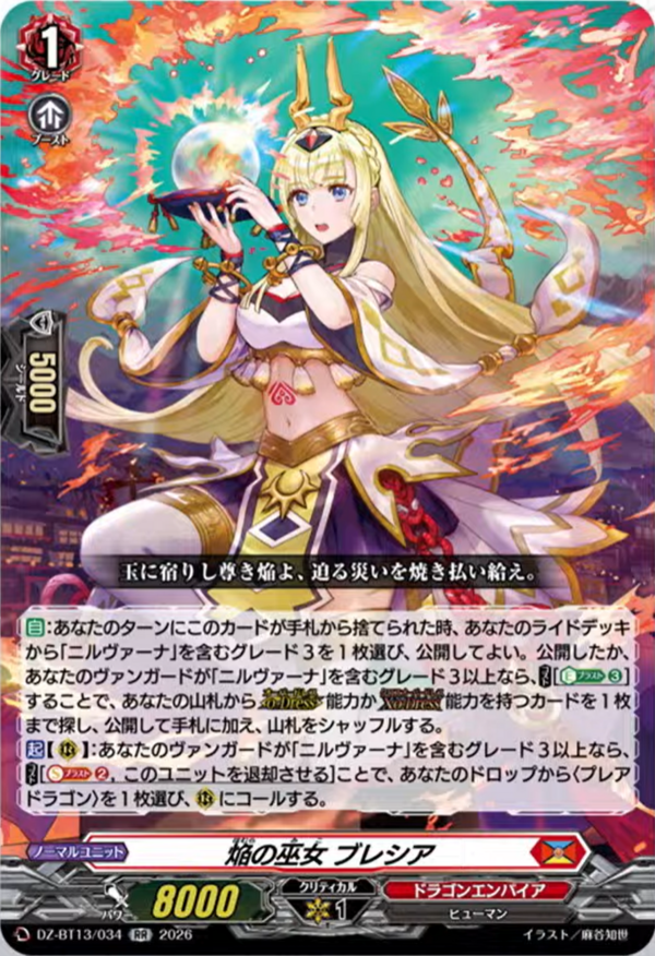 ヴァンガード アパラジア 焔天の装裂竜 アパラジア(RRR)(D-BT13/003) - トレカプラザ55通販店