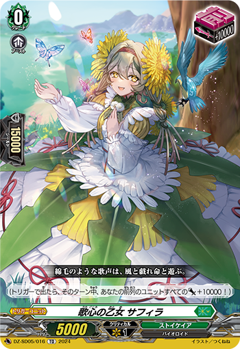 ヴァンガード シンディ 3枚 VG-DZ-SS08 : FreedomduoのCardGame<D>