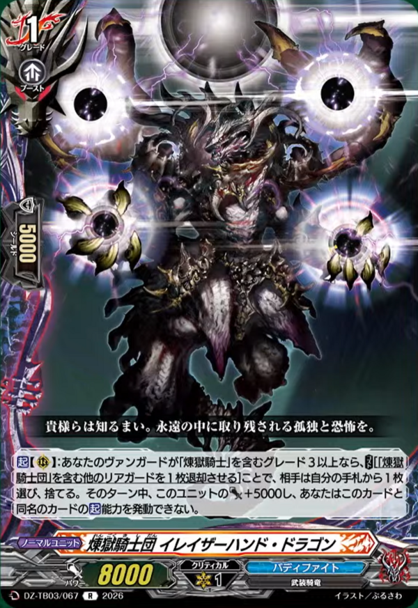 VG-DZ-TB03(Darkness Dragon World) : FreedomduoのCardGame<D>